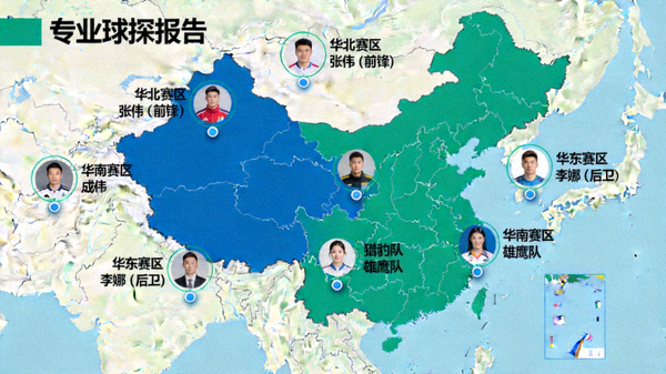 球探报告示意图，地图上标记了各赛区需要重点考察的球员和球队